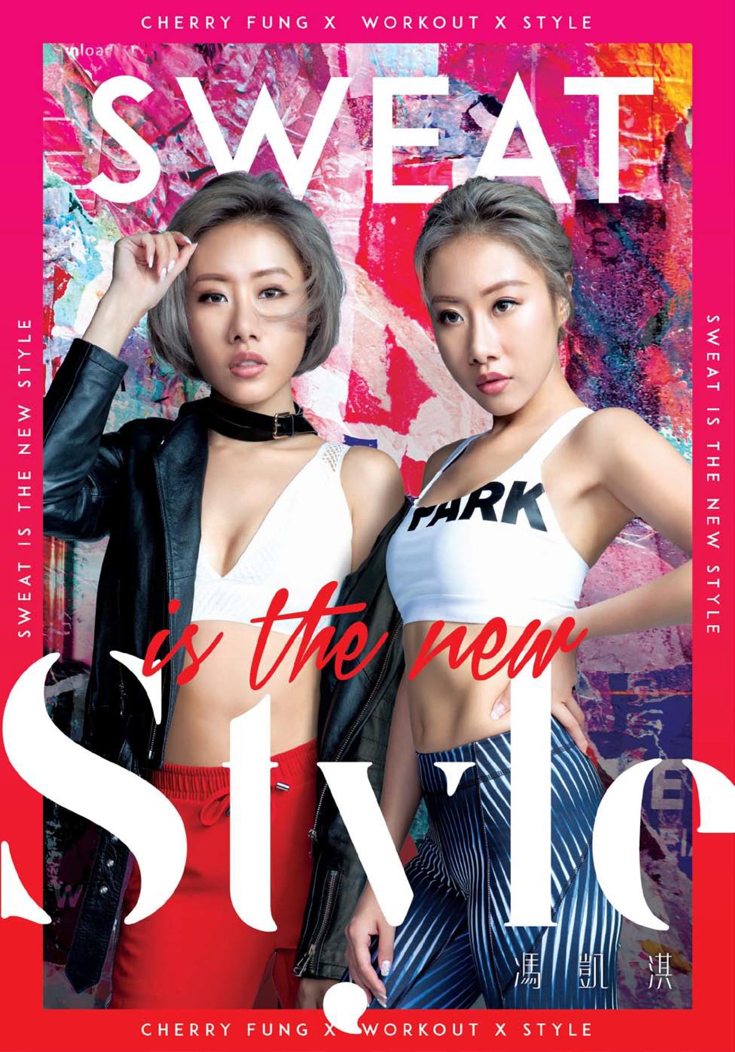 【Ebook 電子書】散文相集《Sweat is the new Style》By Cherry 馮凱淇 Lovaholic