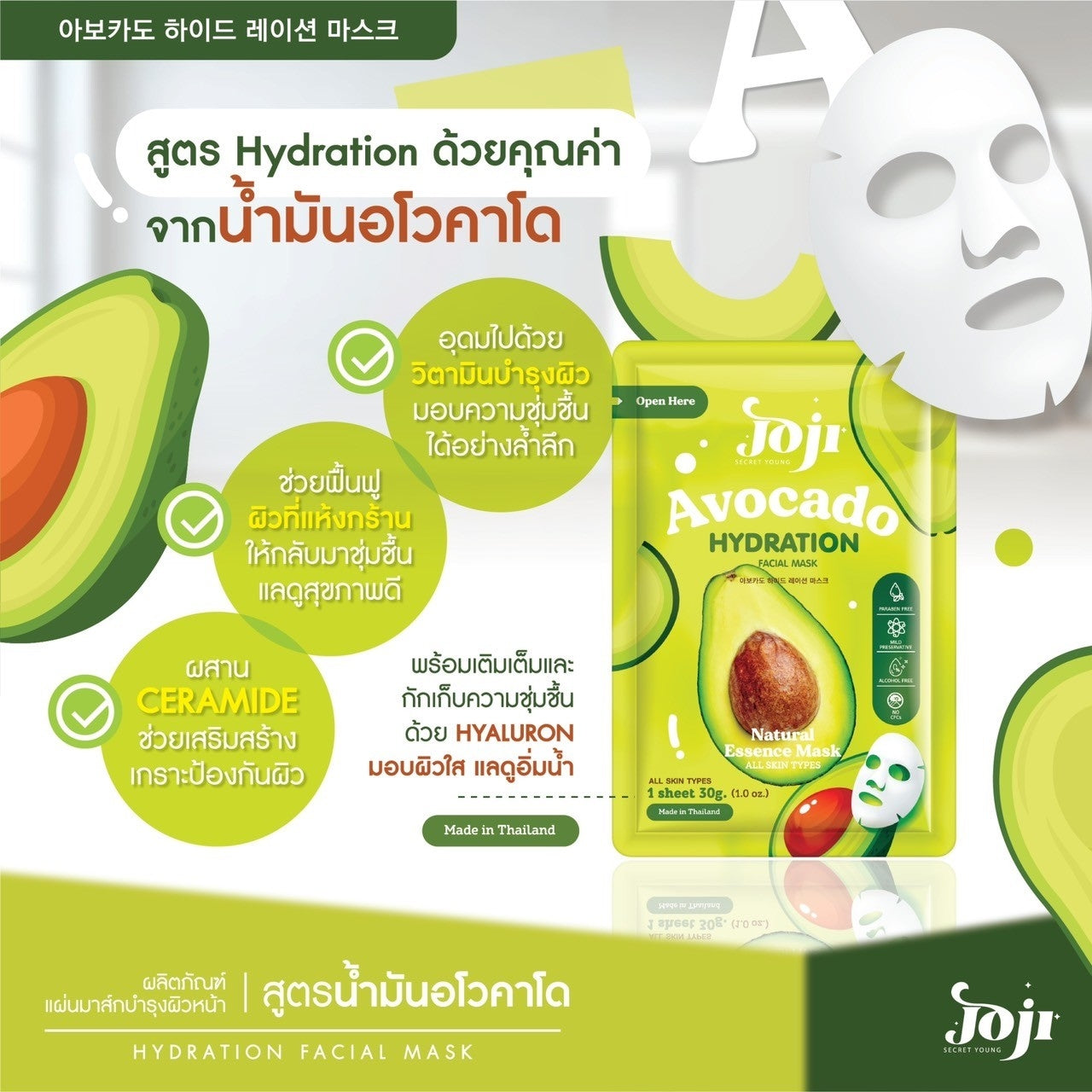 Joji Secret Young 水份面膜 Hydration Mask (牛油果 Avocado) Buy 4 get 1 FREE! Joji