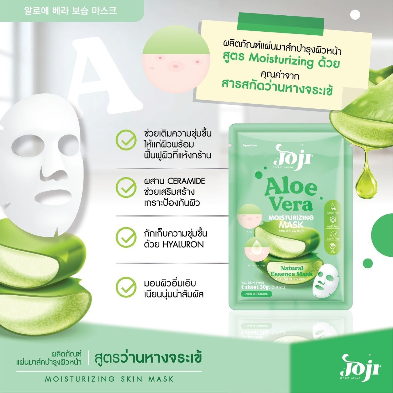 Joji Secret Young 補濕面膜 Moisturizing Mask (蘆薈 Aloe Vera) Buy 4 get 1 FREE! Joji
