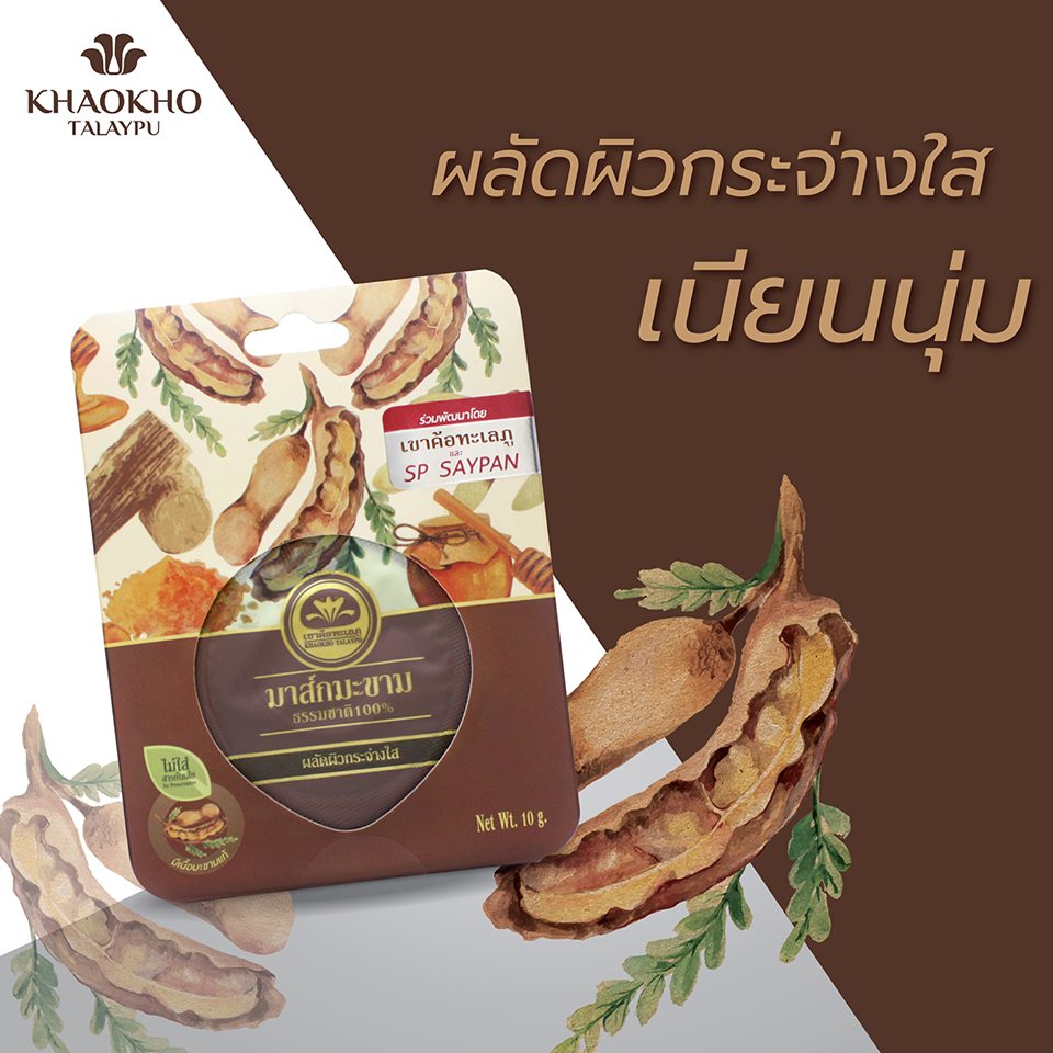 泰國 KhaoKho 羅望子面膜 Tamarind Mask (10g) KhaoKho Talaypu