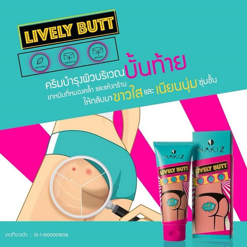 泰國 Nakiz Lively Butt Cream 美臀霜 (100g) Nakiz