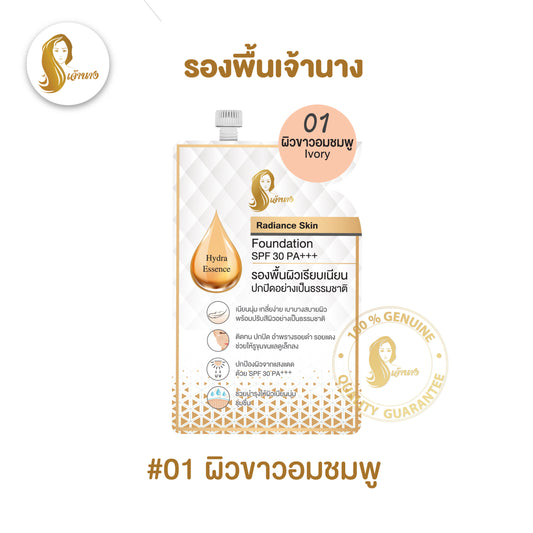 泰國品牌 ChaoNang เจ้านาง Radiance Skin Foundation SPF30 PA+++ 包裝粉底液 Chaonang