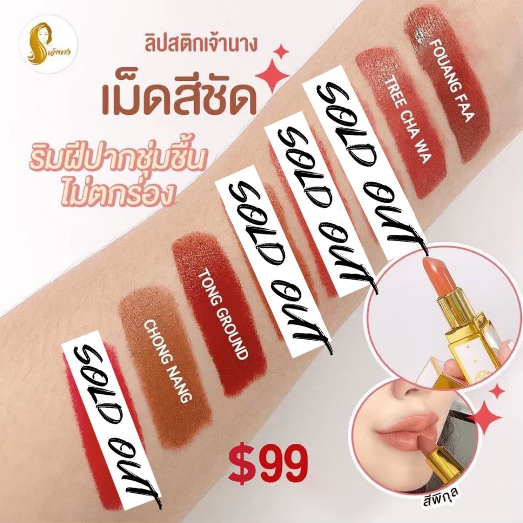 泰國品牌 ChaoNang เจ้านาง Lipstick 口紅 Chaonang